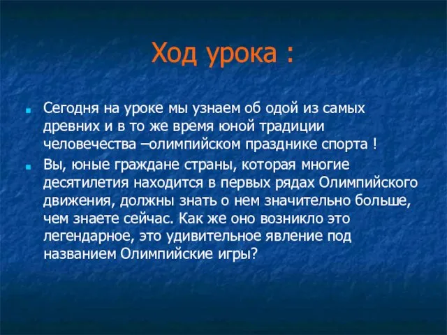 Ход урока : Сегодня на уроке мы узнаем об одой из самых