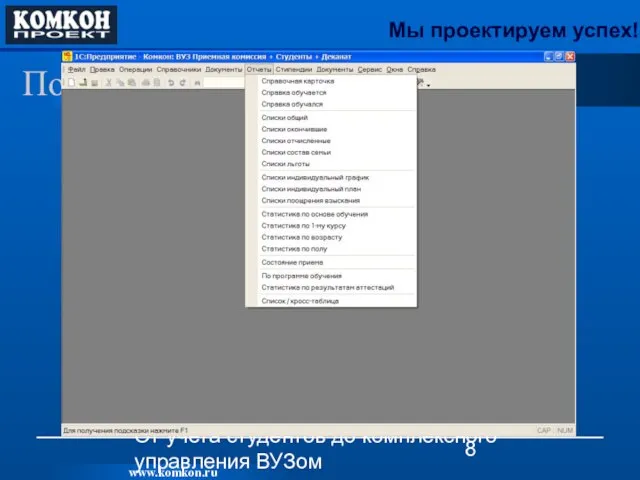 От учета студентов до комплексного управления ВУЗом Подсистема «Деканат»