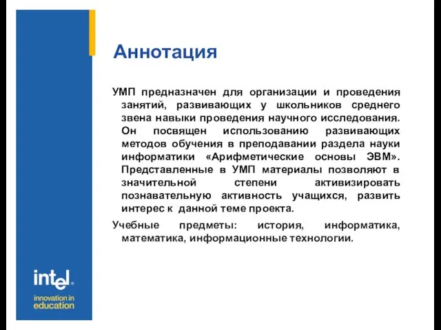 Аннотация УМП предназначен для организации и проведения занятий, развивающих у школьников среднего