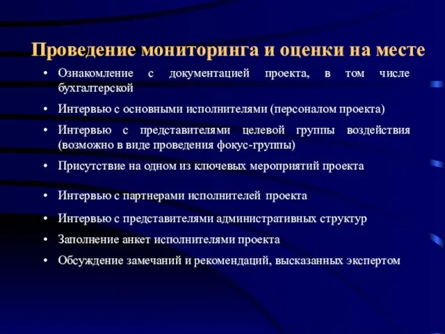 Ознакомление с документацией проекта, в том числе бухгалтерской Интервью с основными исполнителями