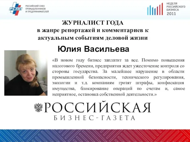 «В новом году бизнес заплатит за все. Помимо повышения налогового бремени, предприятия