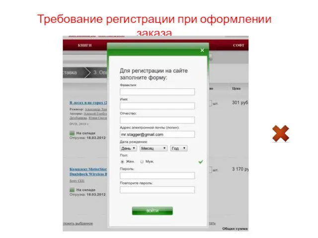Требование регистрации при оформлении заказа