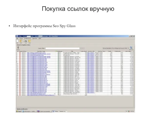 Покупка ссылок вручную Интерфейс программы Seo Spy Glass