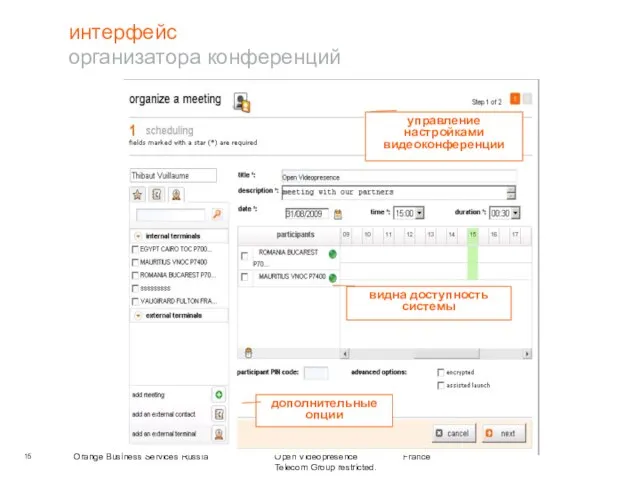 Open Videopresence France Telecom Group restricted. дополнительные опции видна доступность системы управление