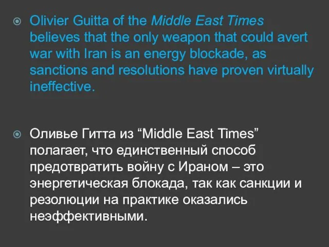 Olivier Guitta of the Middle East Times believes that the only weapon