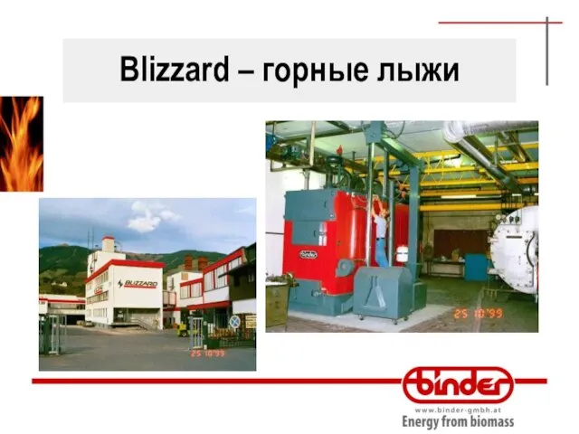 Blizzard – горные лыжи