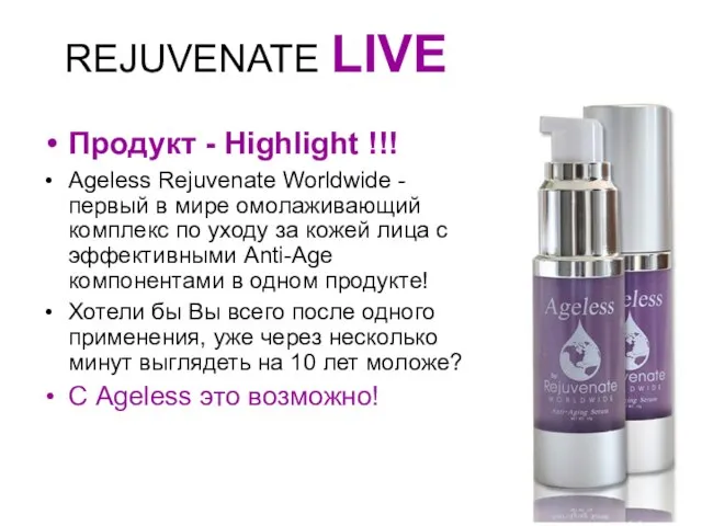 REJUVENATE LIVE Продукт - Highlight !!! Ageless Rejuvenate Worldwide - первый в