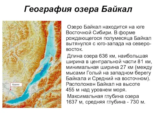 География озера Байкал Озеро Байкал находится на юге Восточной Сибири. В форме