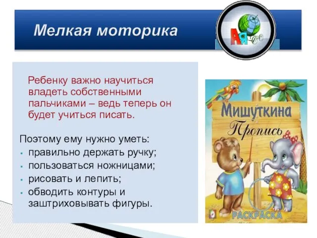 Ребенку важно научиться владеть собственными пальчиками – ведь теперь он будет учиться