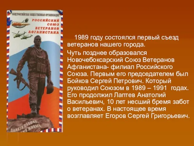 1989 году состоялся первый съезд ветеранов нашего города. Чуть позднее образовался Новочебоксарский