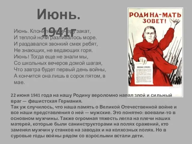 Июнь. Клонился к вечеру закат, И теплой ночи разливалось море. И раздавался