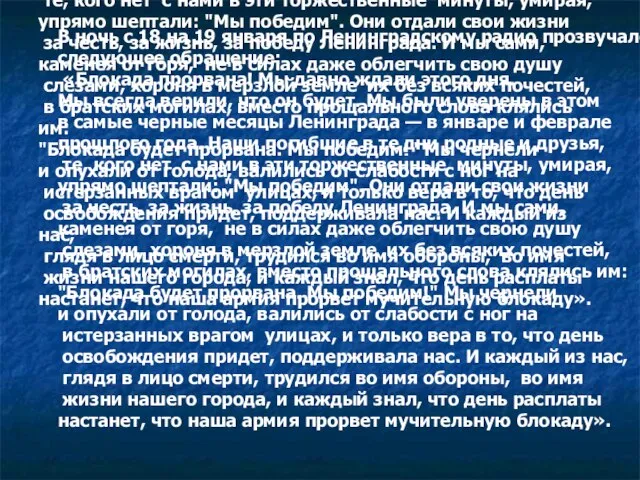 В ночь с 18 на 19 января по Ленинградскому радио прозвучало следующее