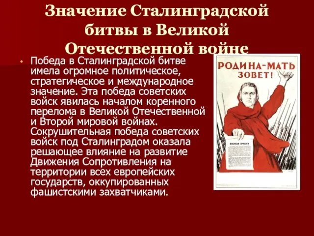 Значение Сталинградской битвы в Великой Отечественной войне Победа в Сталинградской битве имела