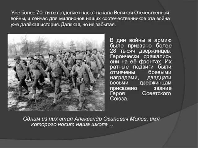 Уже более 70-ти лет отделяет нас от начала Великой Отечественной войны, и