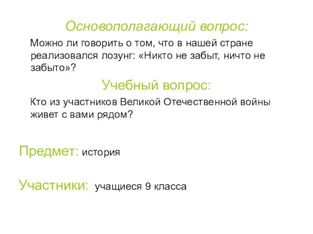 Основополагающий вопрос: Можно ли говорить о том, что в нашей стране реализовался