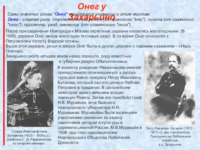 После присоединения Новгорода к Москве окрестные деревни оказались малолюдными. (В 1500г деревня