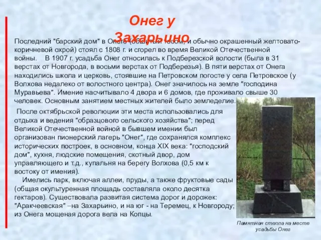 Последний "барский дом" в Онеге (обшитый тесом, и обычно окрашенный желтовато-коричневой охрой)