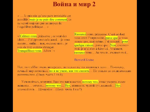 Война и мир 2