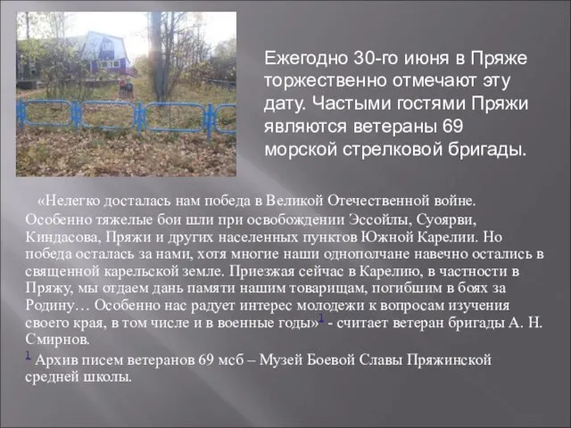 «Нелегко досталась нам победа в Великой Отечественной войне. Особенно тяжелые бои шли