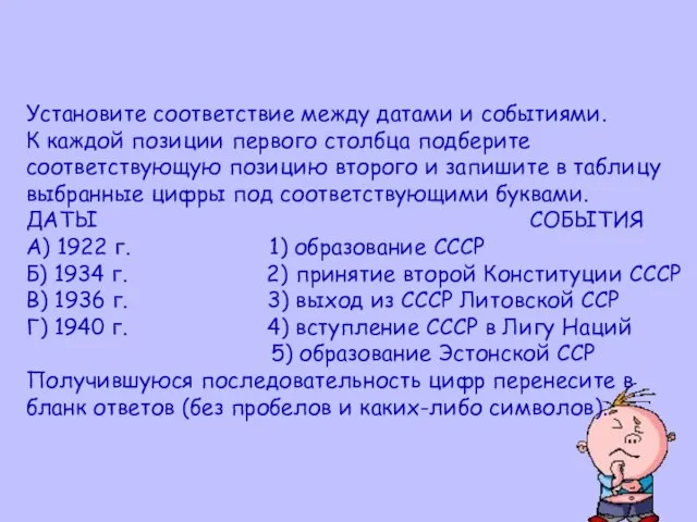 Установите соответствие между датами и событиями. К каждой позиции первого столбца подберите