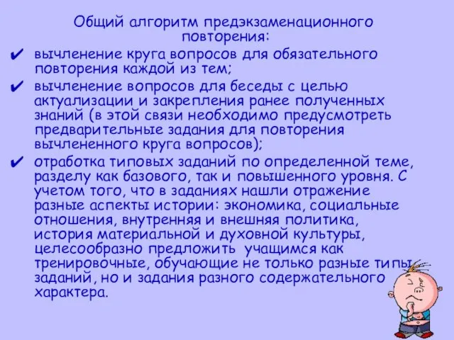 Общий алгоритм предэкзаменационного повторения: вычленение круга вопросов для обязательного повторения каждой из