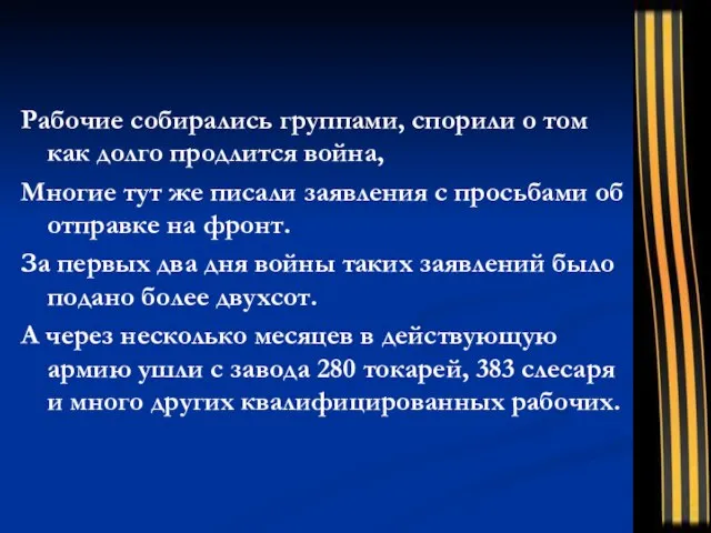 Рабочие собирались группами, спорили о том как долго продлится война, Многие тут