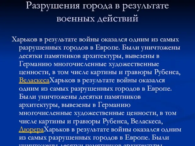 Разрушения города в результате военных действий Харьков в результате войны оказался одним