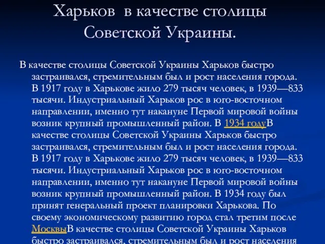 Харьков в качестве столицы Советской Украины. В качестве столицы Советской Украины Харьков