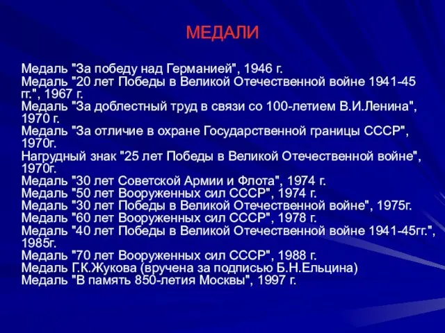 МЕДАЛИ Медаль "За победу над Германией", 1946 г. Медаль "20 лет Победы