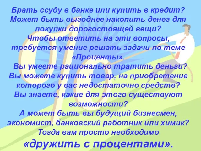 Брать ссуду в банке или купить в кредит? Может быть выгоднее накопить