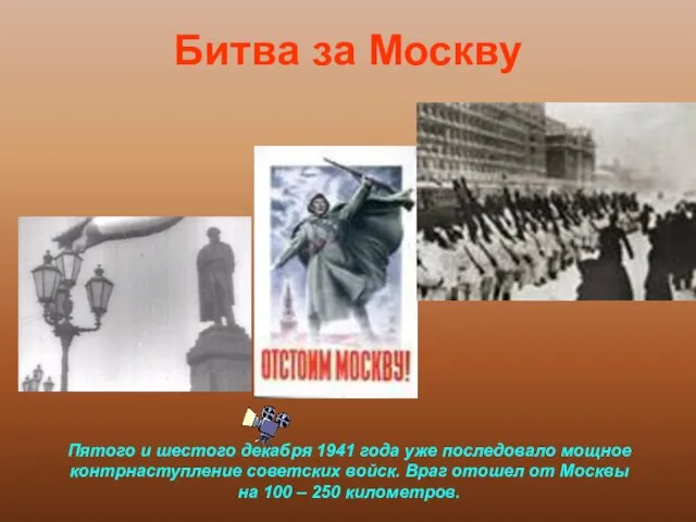 Битва за Москву Пятого и шестого декабря 1941 года уже последовало мощное