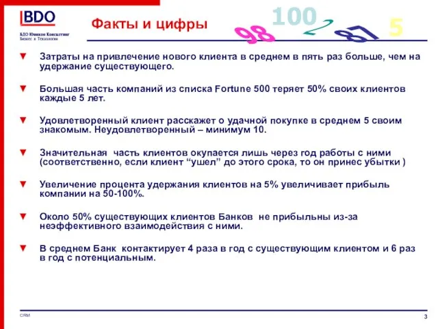 Факты и цифры Затраты на привлечение нового клиента в среднем в пять