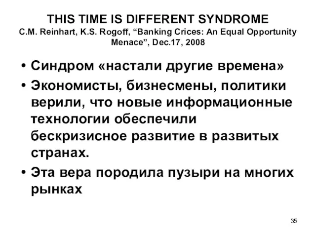 THIS TIME IS DIFFERENT SYNDROME C.M. Reinhart, K.S. Rogoff, “Banking Crices: An