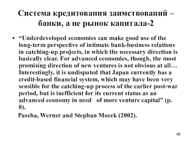 Система кредитования заимствований – банки, а не рынок капитала-2 “Underdeveloped economies can