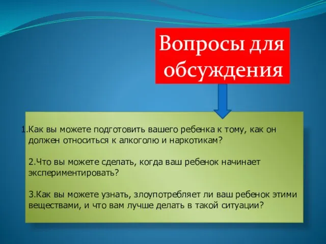 Как вы можете подготовить вашего ребенка к тому, как он должен относиться