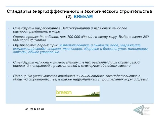 Cтандарты разработаны в Великобритании и являются наиболее распространёнными в мире Оценка произведена