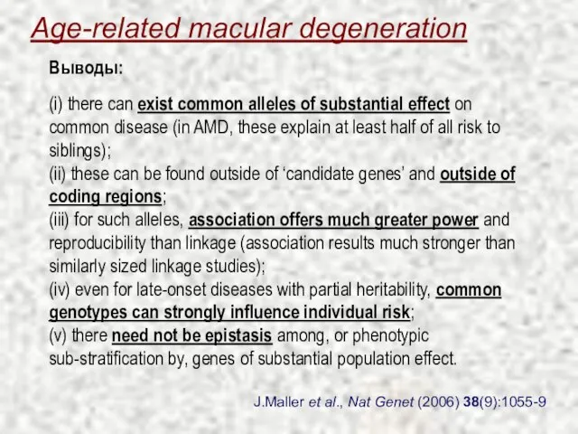 Age-related macular degeneration (i) there can exist common alleles of substantial effect
