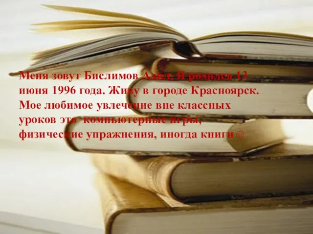 Меня зовут Бислимов Адил, Я родился 13 июня 1996 года. Живу в