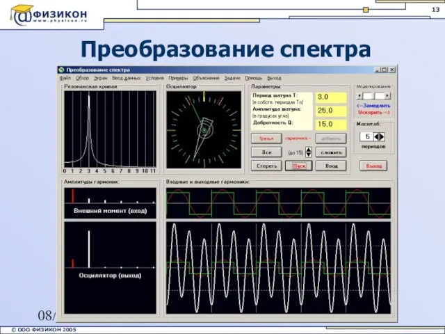 08/18/2023 Преобразование спектра