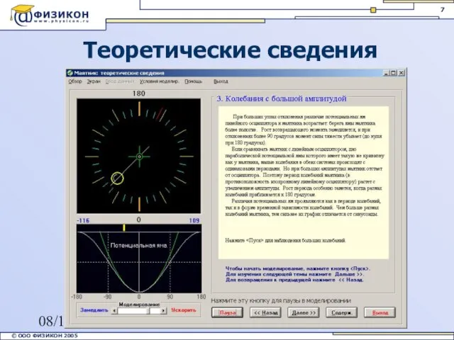 08/18/2023 Теоретические сведения