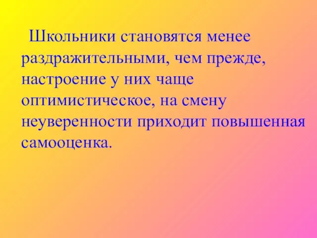 Школьники становятся менее раздражительными, чем прежде, настроение у них чаще оптимистическое, на