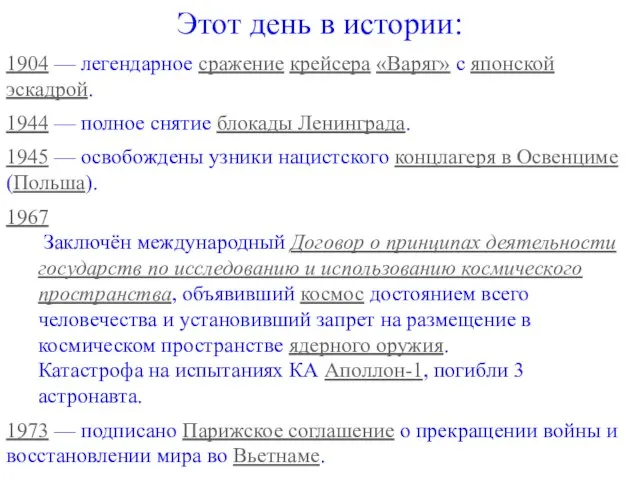 Этот день в истории: 1904 — легендарное сражение крейсера «Варяг» с японской