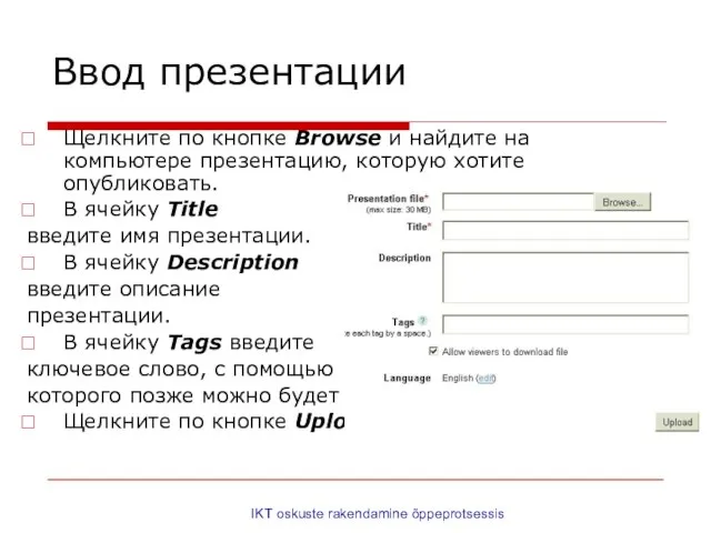 IKT oskuste rakendamine õppeprotsessis Ввод презентации Щелкните по кнопке Browse и найдите