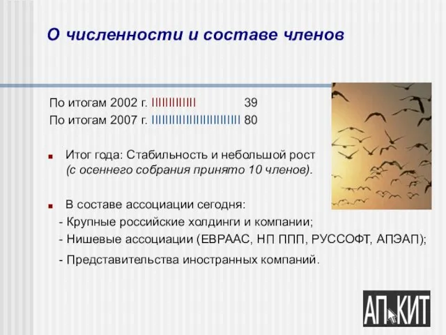 О численности и составе членов По итогам 2002 г. IIIIIIIIIIIII 39 По