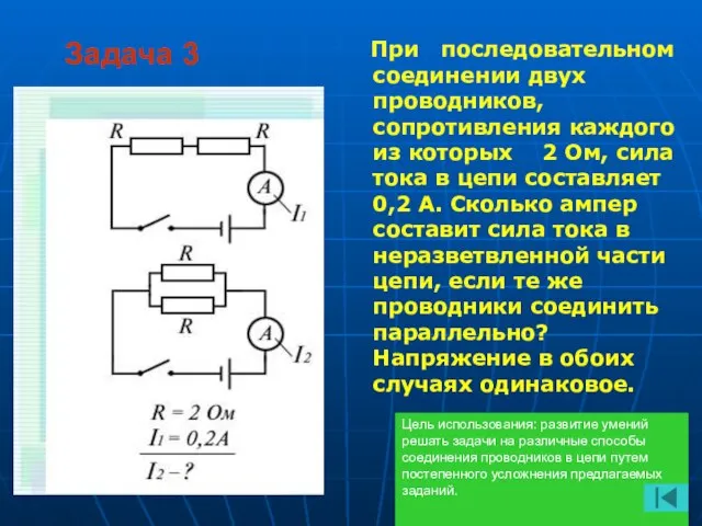 При последовательном соединении двух проводников, сопротивления каждого из которых 2 Ом, сила