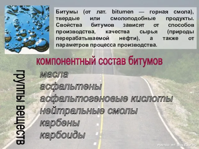 Битумы (от лат. bitumen — горная смола), твердые или смолоподобные продукты. Свойства