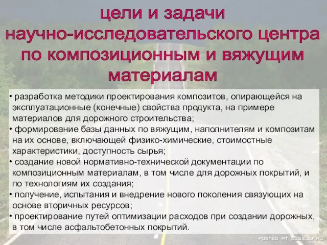 разработка методики проектирования композитов, опирающейся на эксплуатационные (конечные) свойства продукта, на примере