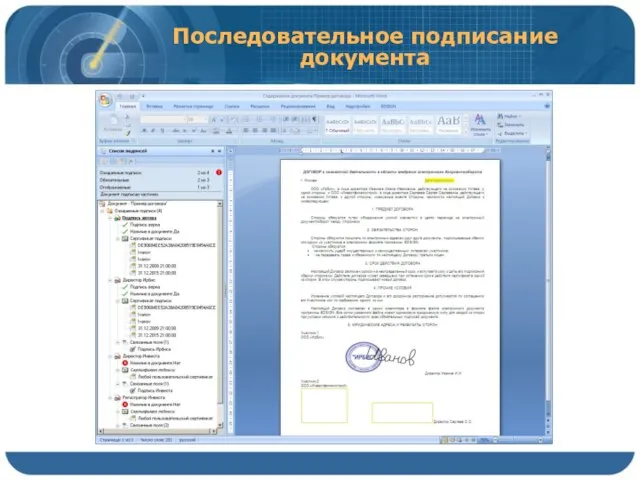 Последовательное подписание документа