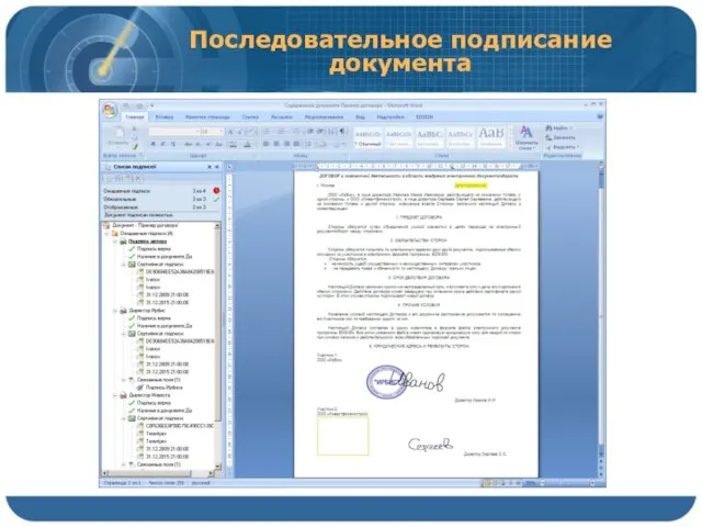 Последовательное подписание документа