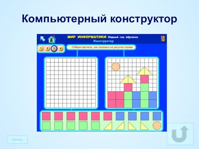 Компьютерный конструктор Синтез